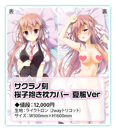 桜子抱き枕カバー 夏服ver