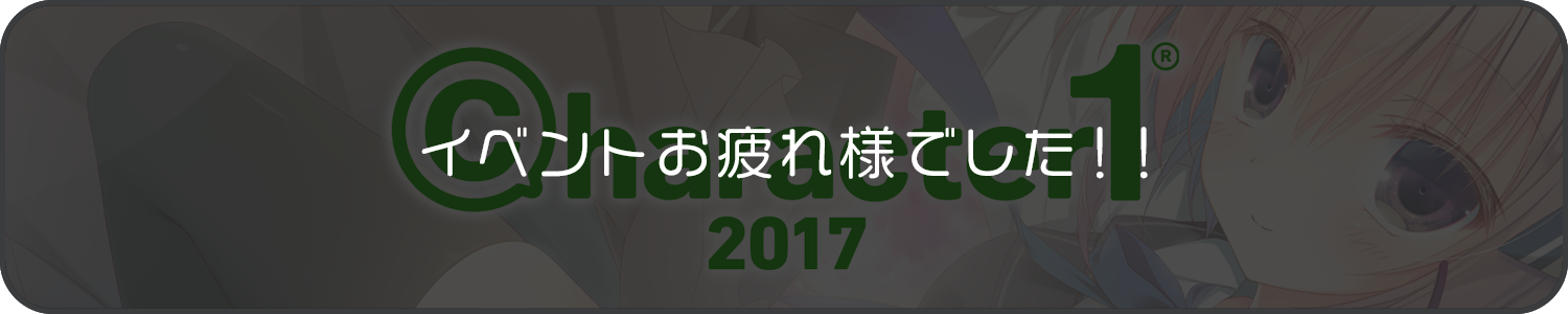 character1_2017