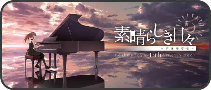 素晴らしき日々～不連続存在～ 15th anniversary edition