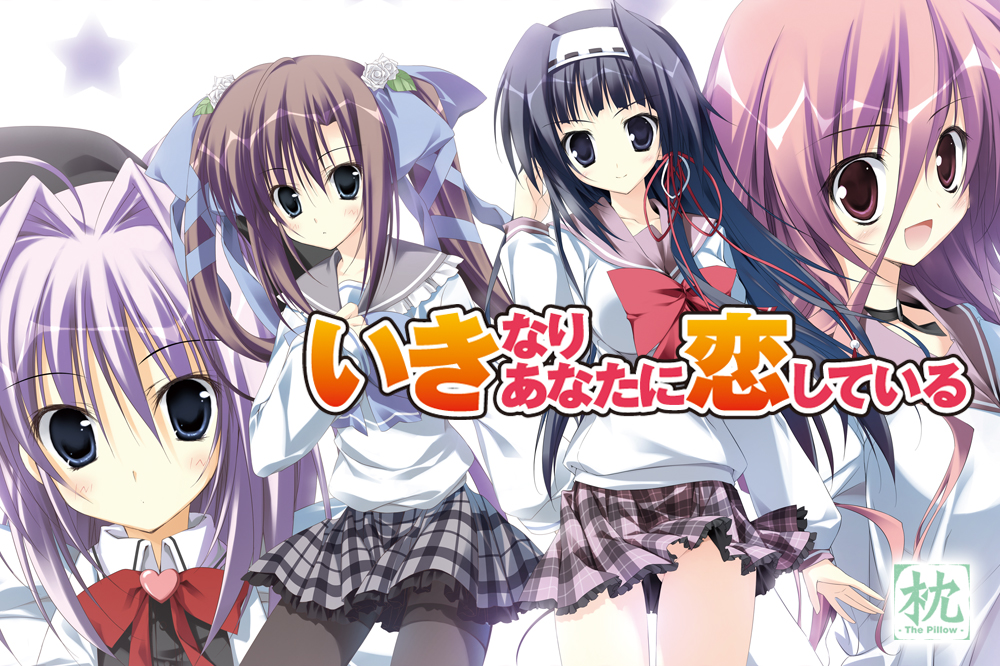 いきなりあなたに恋しているの製品紹介